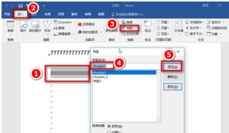 word添加超链接