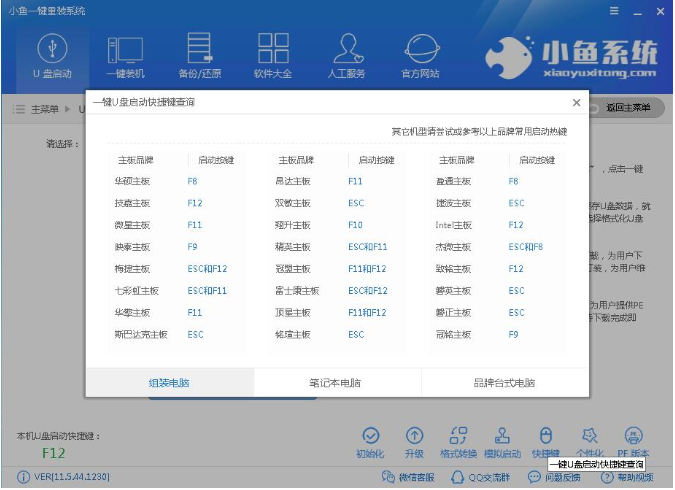 宏基笔记本重装系统