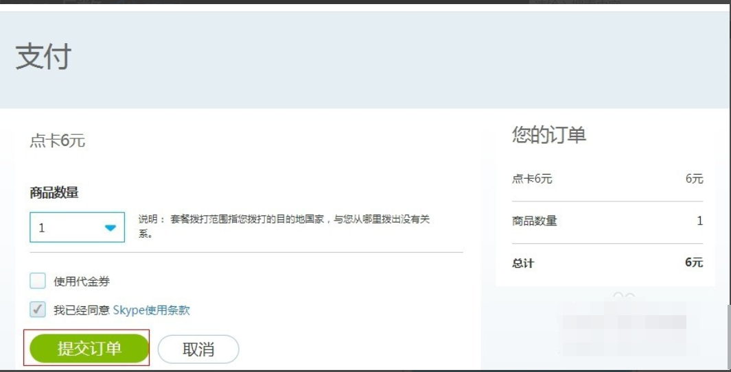 如何给skype充值