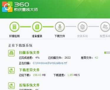 360系统重装教程