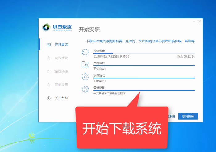 小白一键重装win8