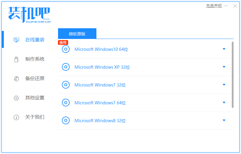 a豆电脑一键重装系统win8详细步骤