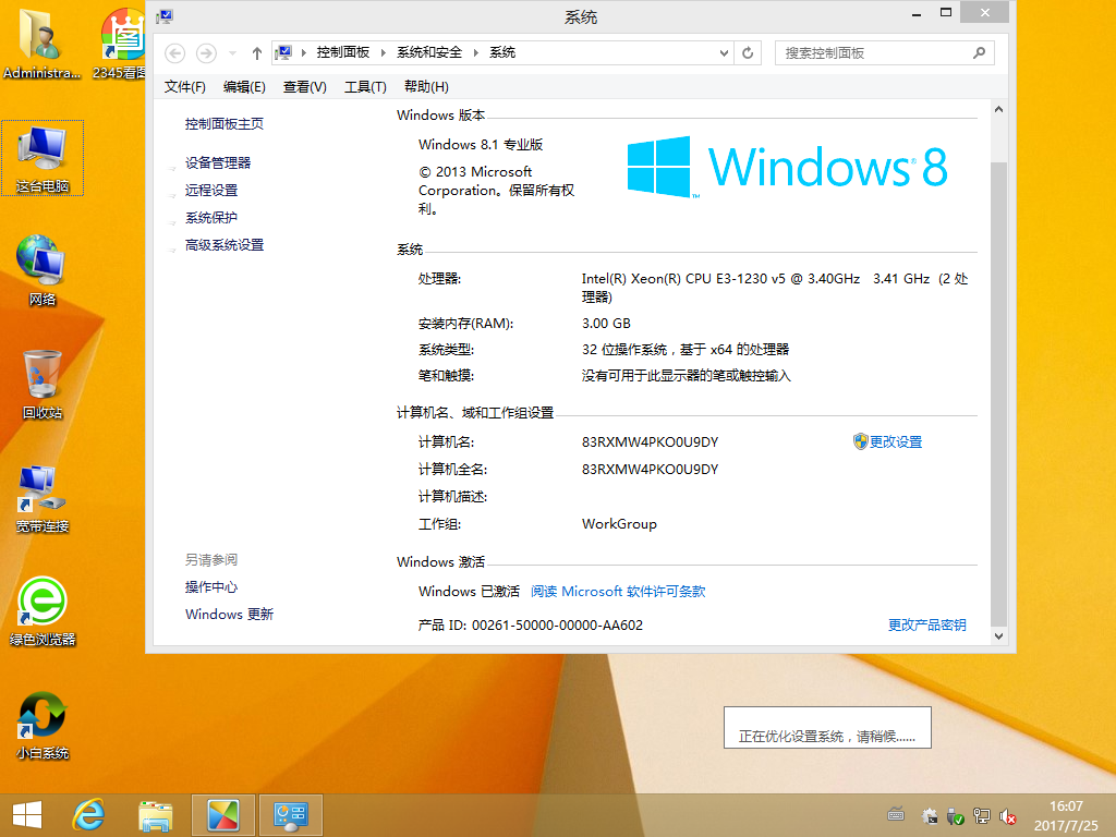 win8.1系统下载