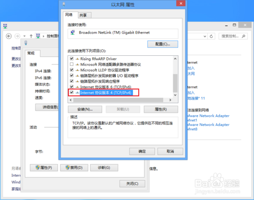 WIN8系统如何手动设置静态IP地址