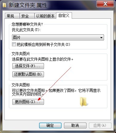 Win7更改图标图文教程 三联