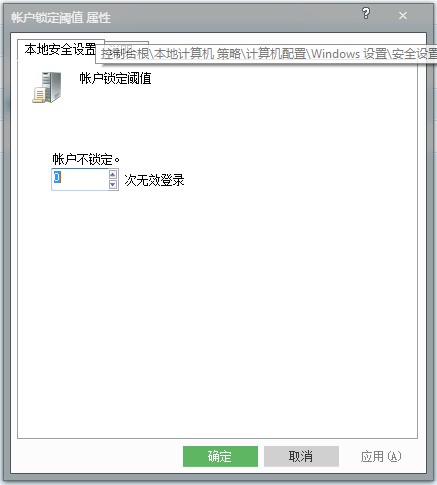 如何设置输错密码锁定计算机-5