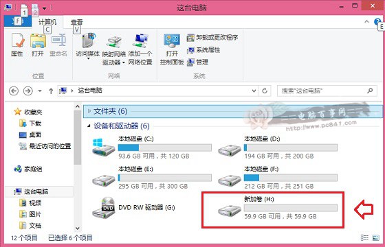 Win8.1新建磁盘分区教程