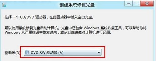 Win8如何创建系统修复光盘