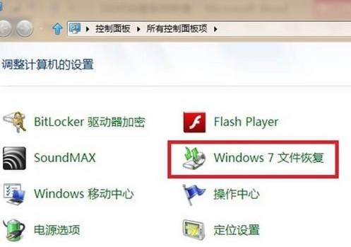 Win8如何创建系统映像