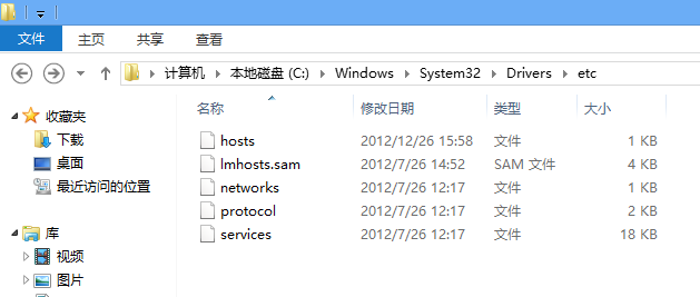 win8系统hosts修改