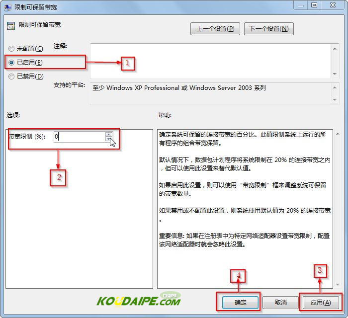 设置可保留宽带