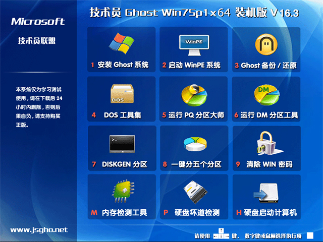 技术员联盟 GHOST WIN7 SP1 特别纯净版64位V16.09-01