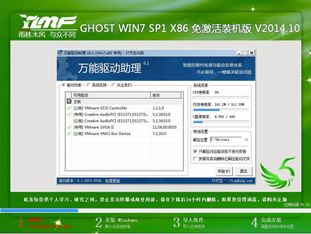 如何使用U盘安装雨林木风Win7系统