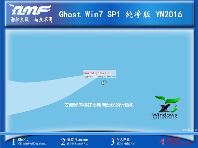 雨林木风GHOST WIN7 SP1 32位纯净版V2016.07_雨林木风系统下载-2