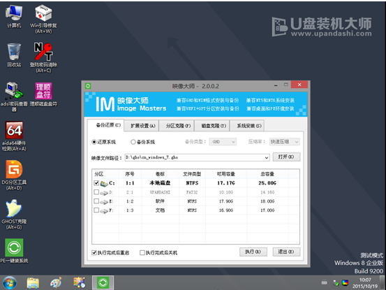 装机大师U盘安装雨林木风win7系统教程