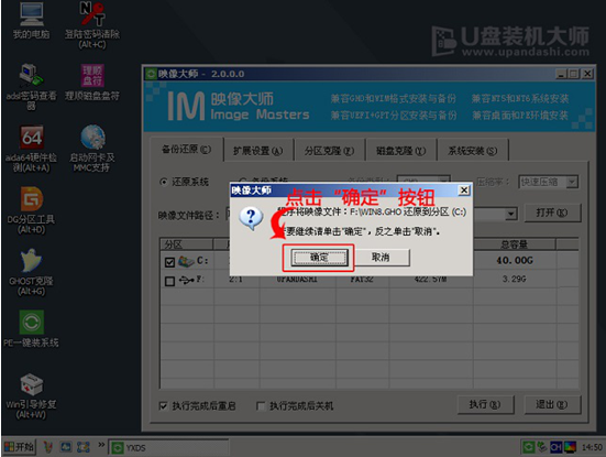 装机大师U盘安装雨林木风win7系统教程