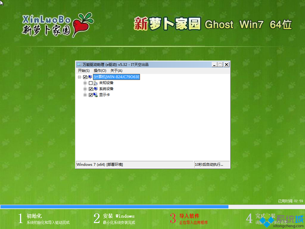 ghost win7 64位旗舰版装机纯净版安装图2