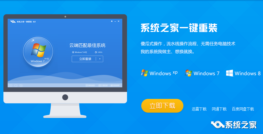 一键重装win1032位