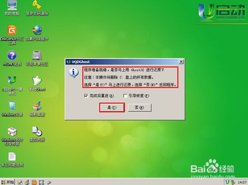 如何使用u启动制作的u盘重装ghost win7系统