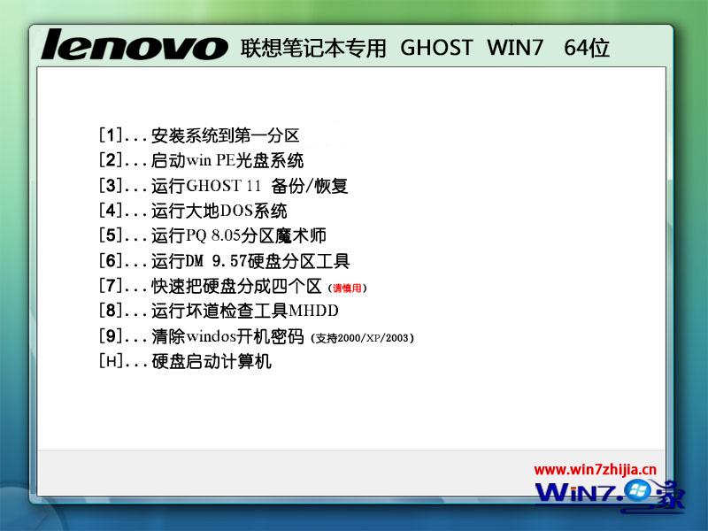 联想笔记本win7 64位装机旗舰版安装界面