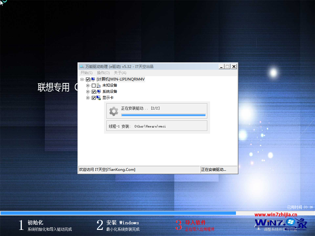 联想笔记本win7 64位装机旗舰版安装部署完成图