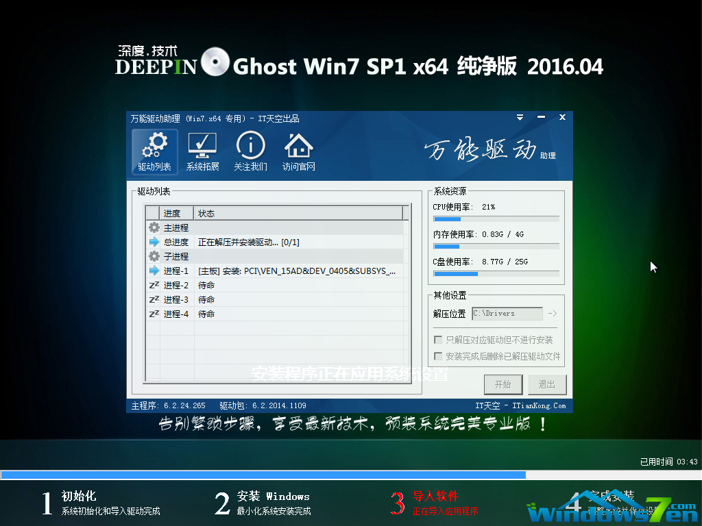 深度技术win7纯净版