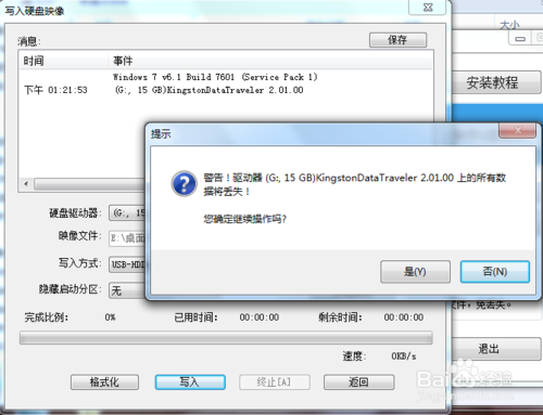 U盘一键安装win7旗舰版系统教程