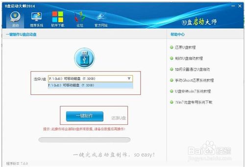 用U盘怎么装系统详细教程(U盘启动大师为装win7)