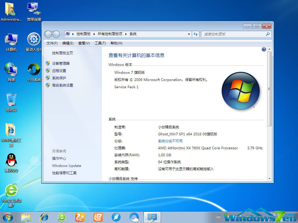 win7 64位系统下载