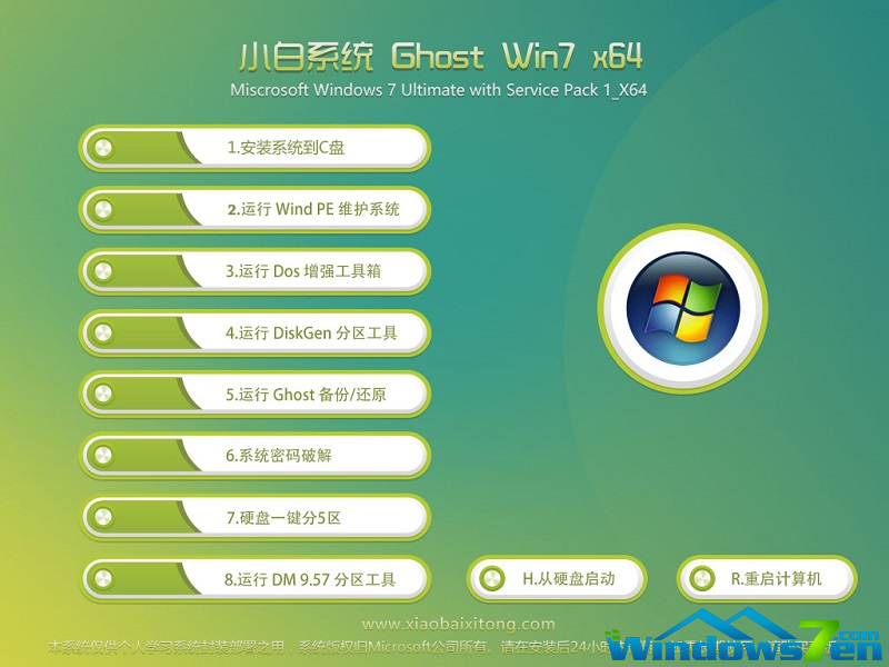 win7 64位系统下载