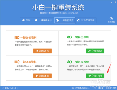 小白一键重装让你一分钟学会重装系统
