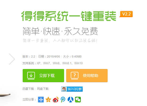 重装Win7系统时提示usage error10010解决方法——得得教程