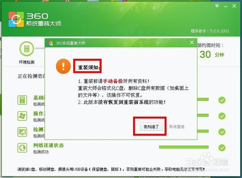 360重装大师xp系统重装软件xp系统重装步骤教程