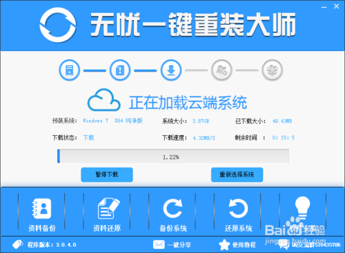 电脑一键重装win7系统教程