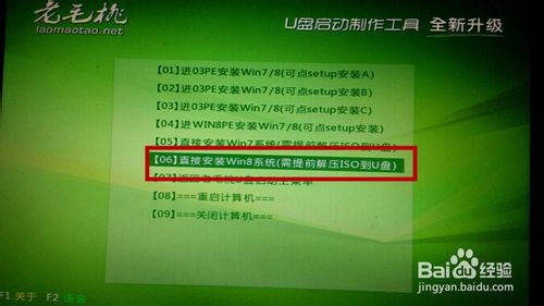 用u盘和iso镜像文件装win8.1系统