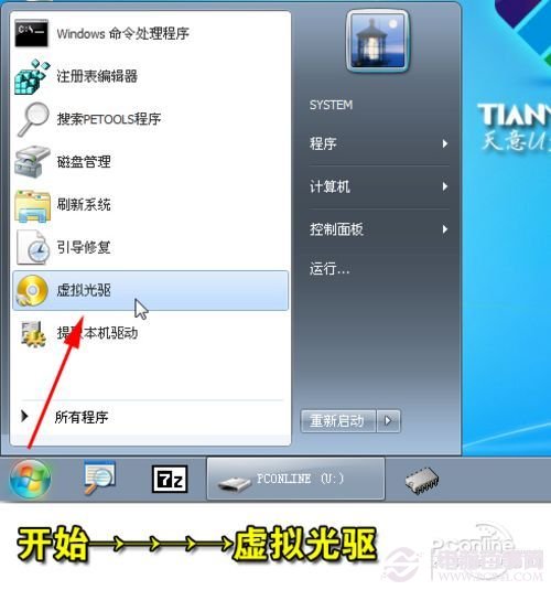 用U盘安装Win7教程