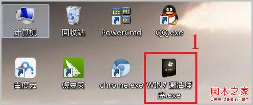 win7激活工具怎么用