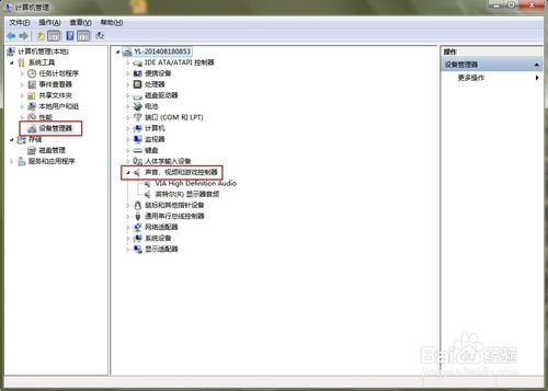 计算机重装系统后声音消失了是怎么回事