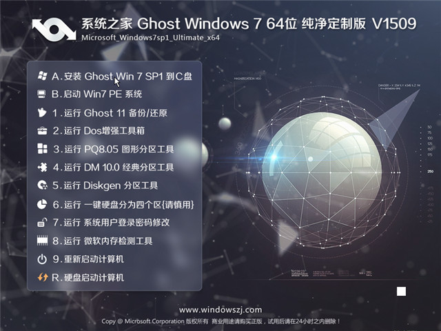 系统之家win7纯净版