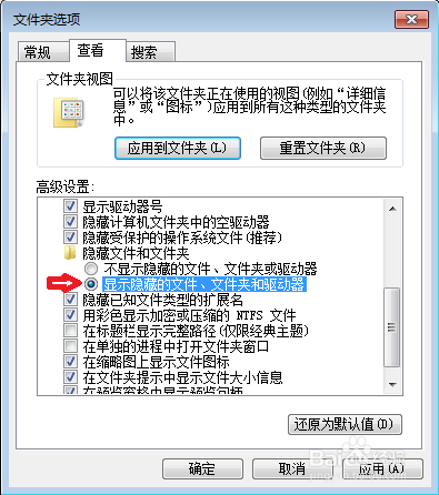 win7隐藏文件怎么显示