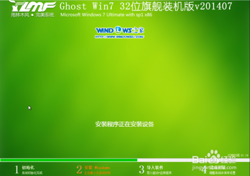 雨林木风 ghost win7 32位旗舰版安装教程