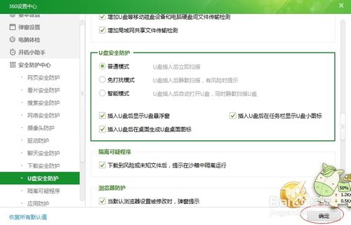 怎么开启360安全卫士的u盘保镖