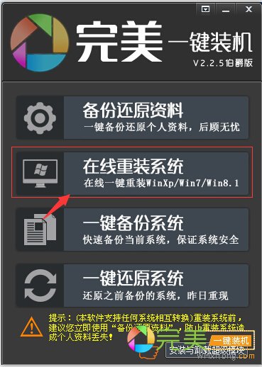 一键装机Win7系统