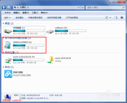 如何制作U盘启动盘安装Win7