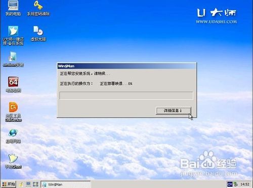 U大师U盘装win7系统安装教程超强图解