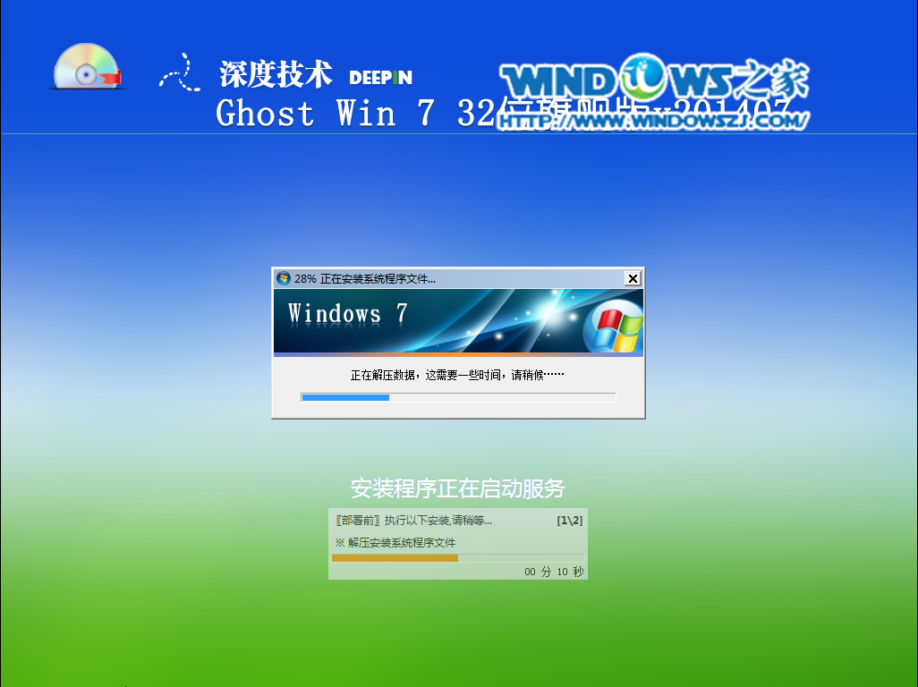 深度技术win7系统安装教程