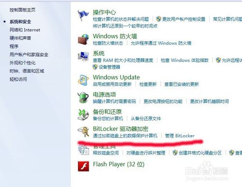 WIN7系统U盘加密全过程