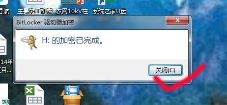 WIN7系统U盘加密全过程