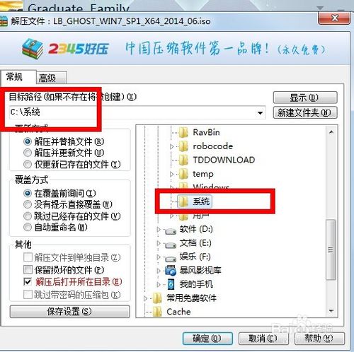 怎么用镜像安装win7系统详细步骤