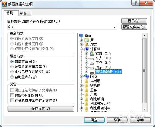 无需制作启动盘，最简单的U盘安装win7系统